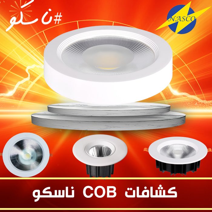 COB كشافات