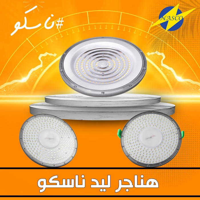 انارة هناجر