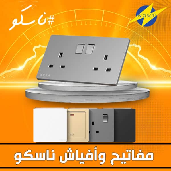 الأفياش والمفاتيح