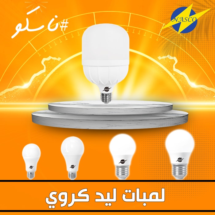 أفضل أنواع لمبات الليد