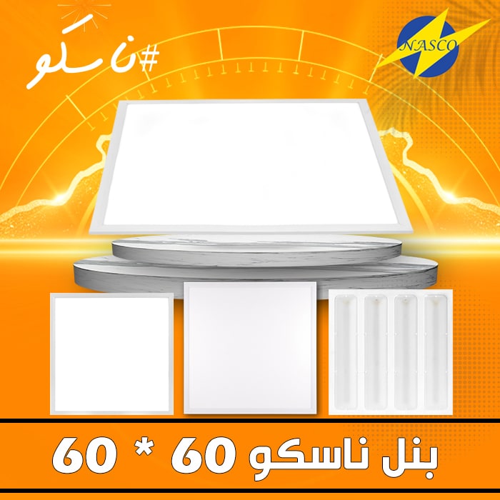 البنلات 60*60
