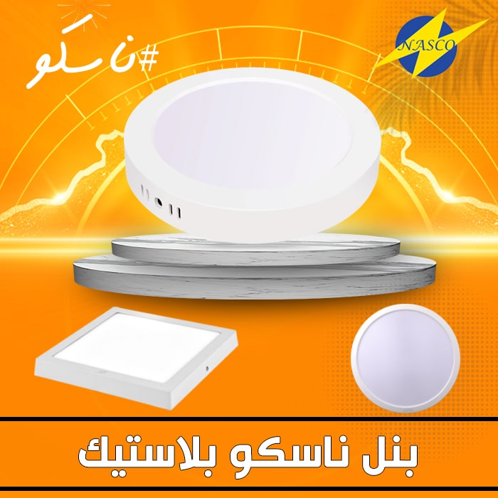 بنل ناسكو البلاستيك