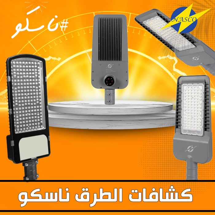 كشافات الطرق